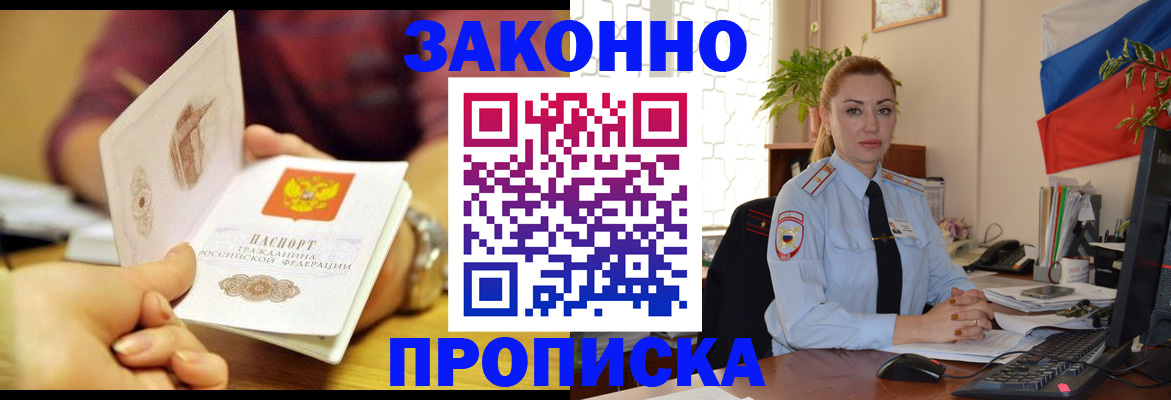 временная прописка в Вологде