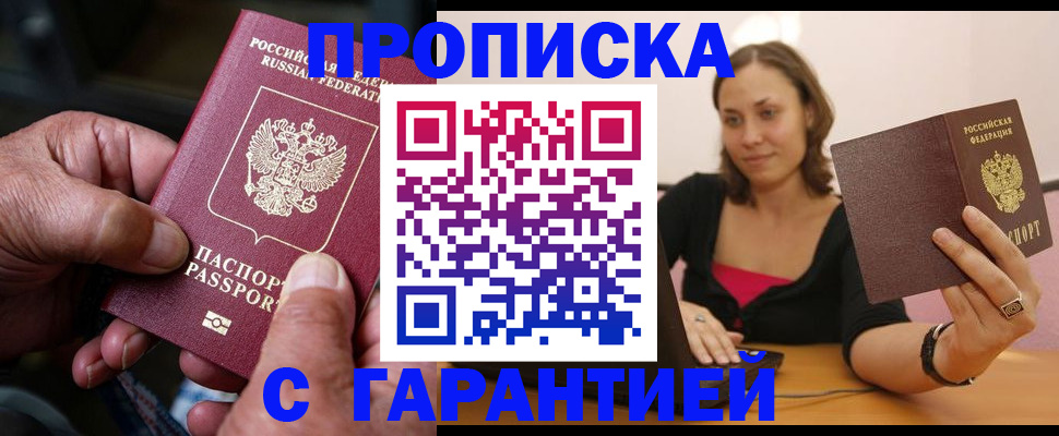 временная регистрация гарантия в Вологде