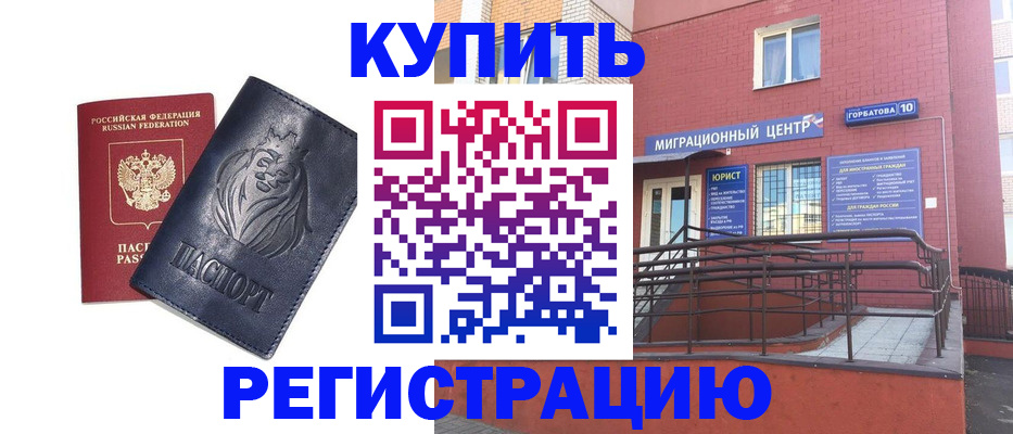 временная регистрация купить в Вологде