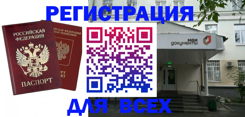 временная регистрация для всех в Вологде