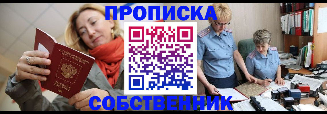 прописка в Вологде